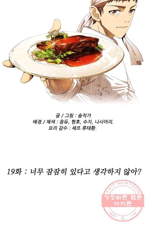 미슐랭스타 시즌4 19화 4