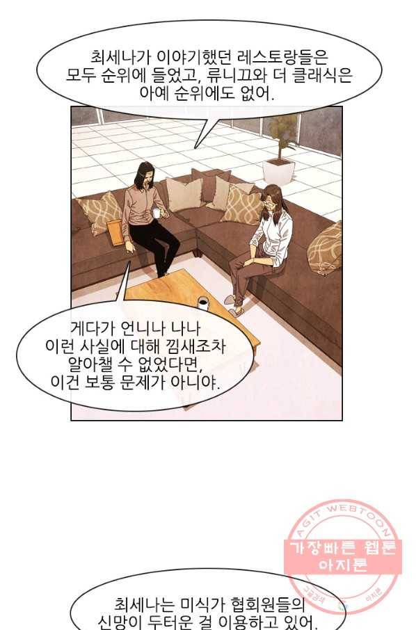 미슐랭스타 시즌4 19화 5