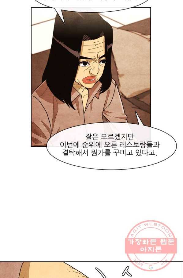미슐랭스타 시즌4 19화 6