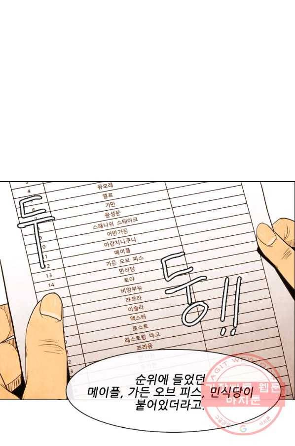 미슐랭스타 시즌4 19화 9