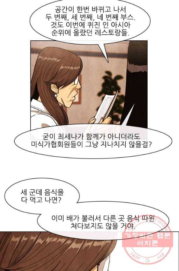 미슐랭스타 시즌4 19화 13