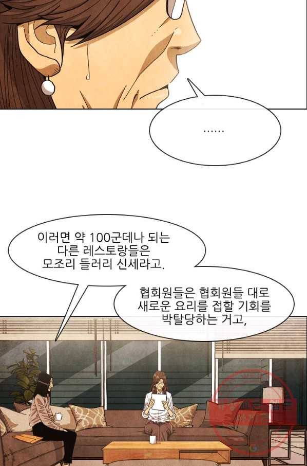 미슐랭스타 시즌4 19화 14