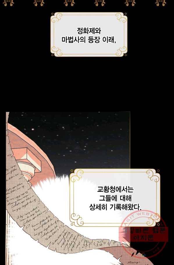 나를 잡아먹지 말아줘 53화 5