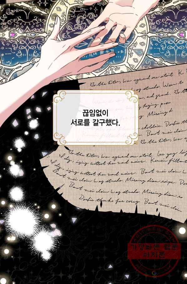 나를 잡아먹지 말아줘 53화 7