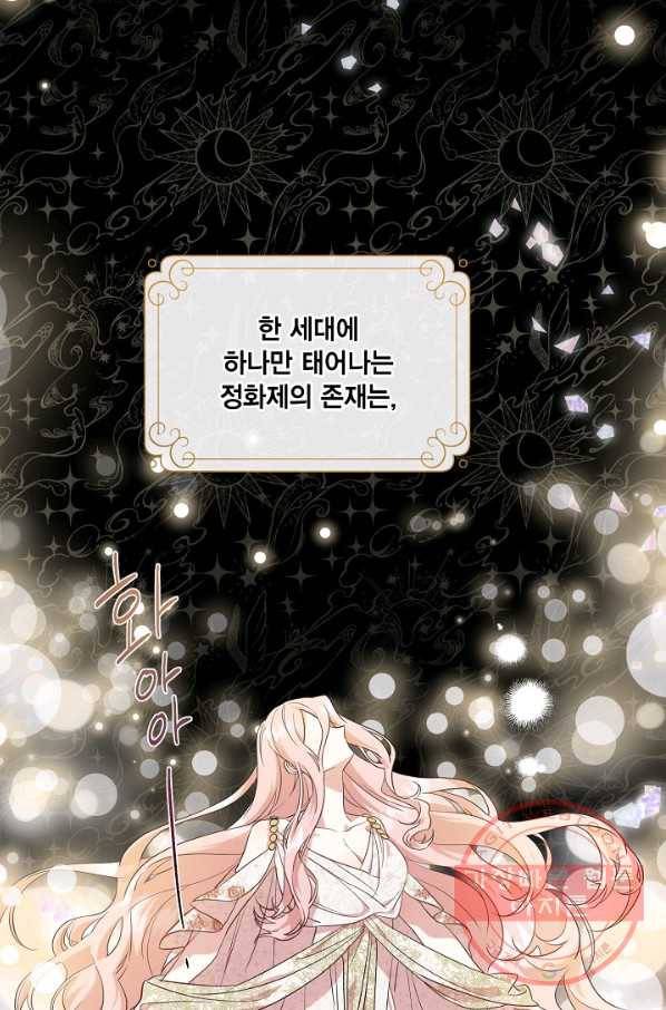 나를 잡아먹지 말아줘 53화 8