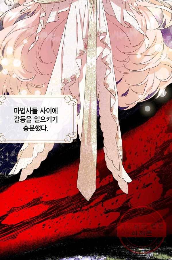 나를 잡아먹지 말아줘 53화 9