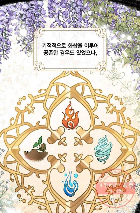 나를 잡아먹지 말아줘 53화 10