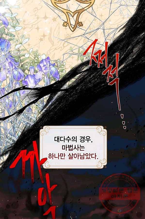 나를 잡아먹지 말아줘 53화 11