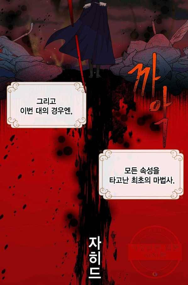 나를 잡아먹지 말아줘 53화 12