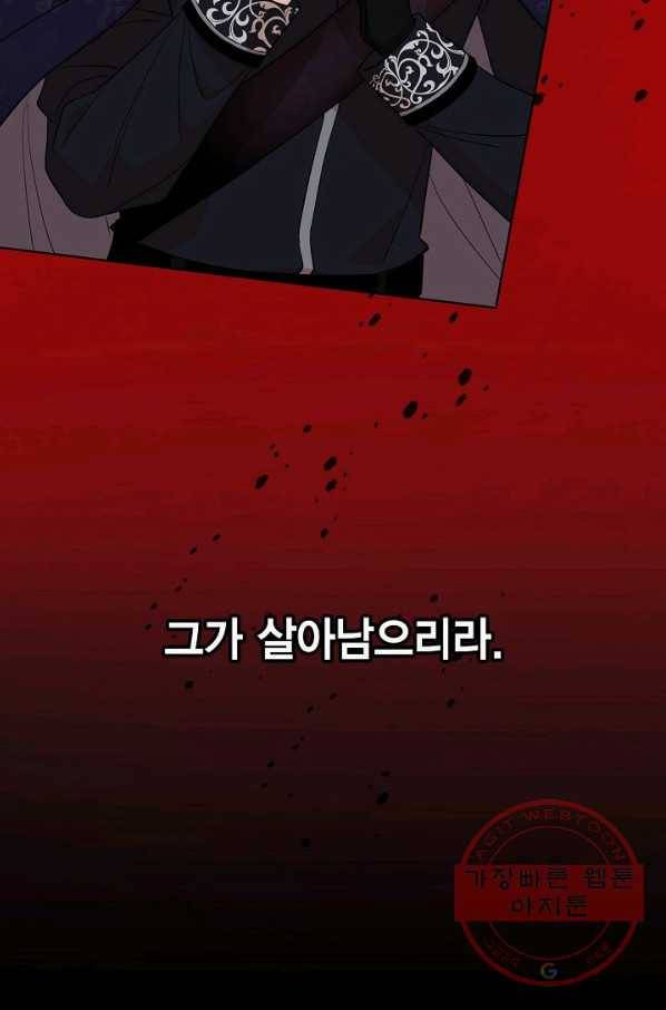 나를 잡아먹지 말아줘 53화 14