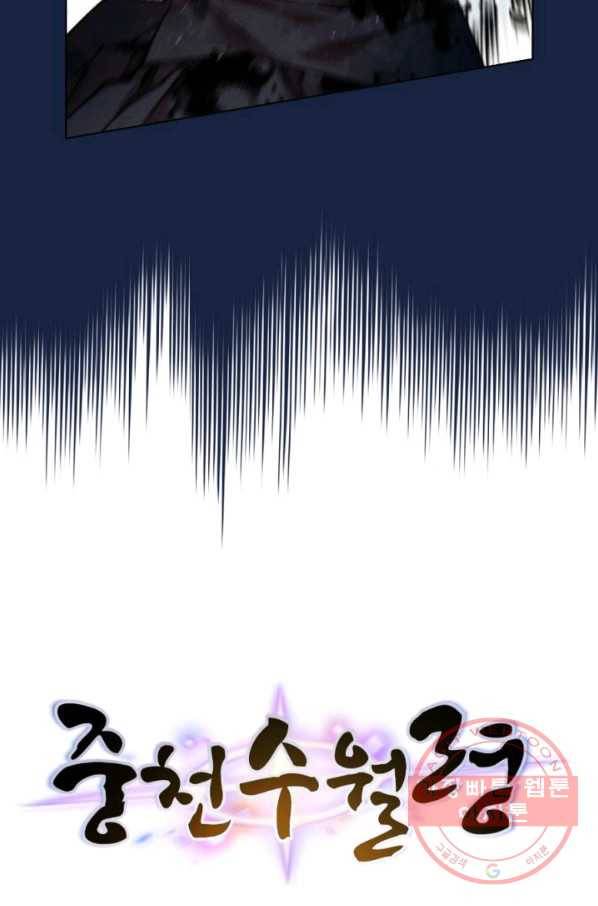 중천수월령 51화 10