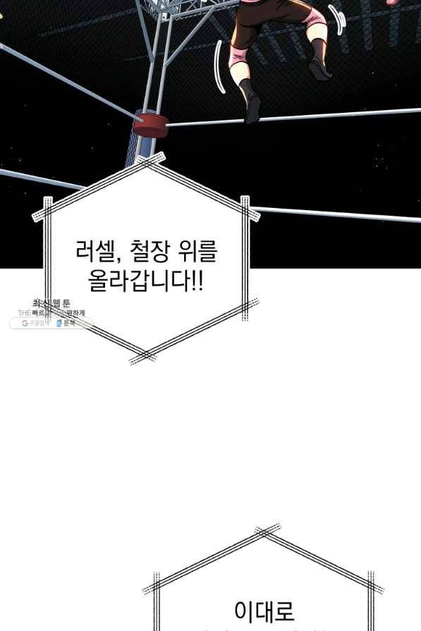 프로레슬링의 신 65화 16