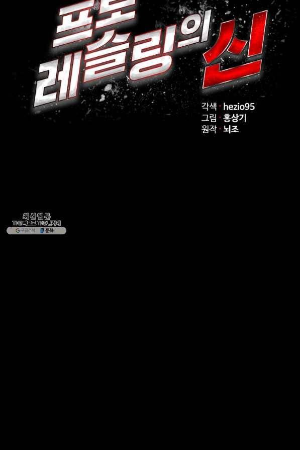 프로레슬링의 신 65화 27