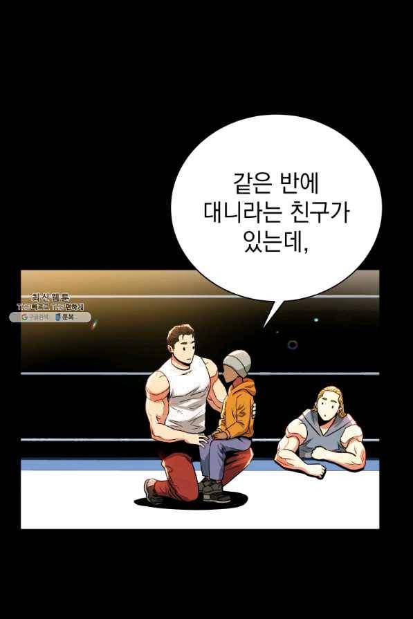 프로레슬링의 신 65화 29