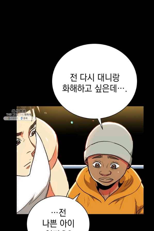 프로레슬링의 신 65화 31