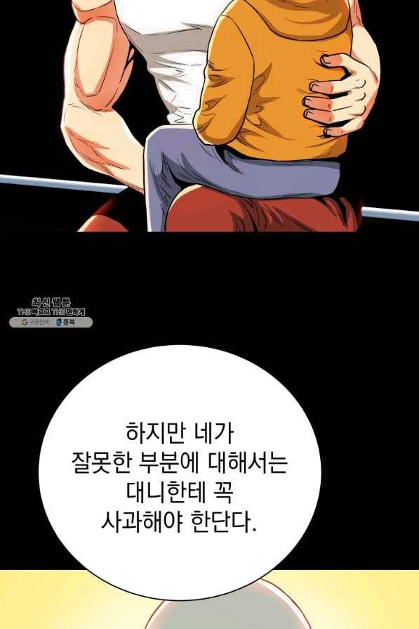 프로레슬링의 신 65화 33