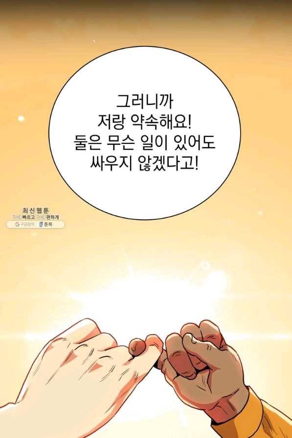 프로레슬링의 신 65화 36