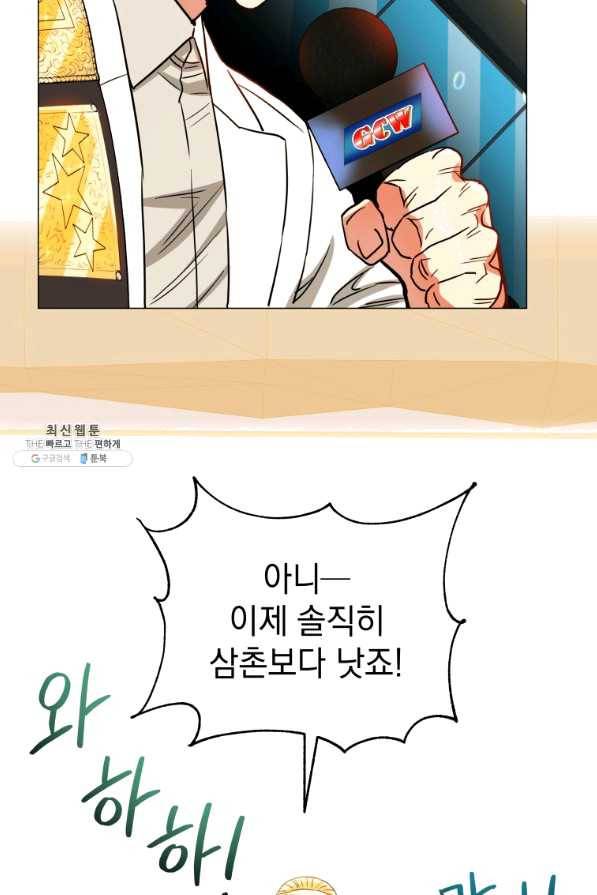 프로레슬링의 신 65화 70