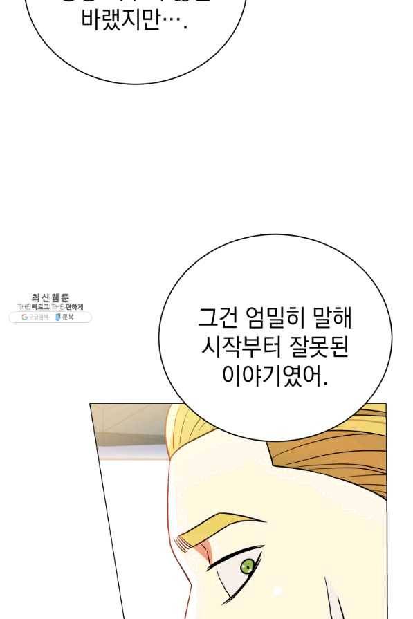 프로레슬링의 신 65화 83