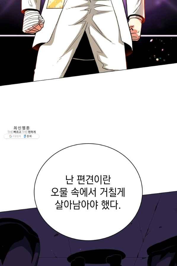 프로레슬링의 신 65화 90