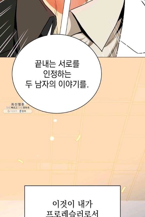 프로레슬링의 신 65화 100