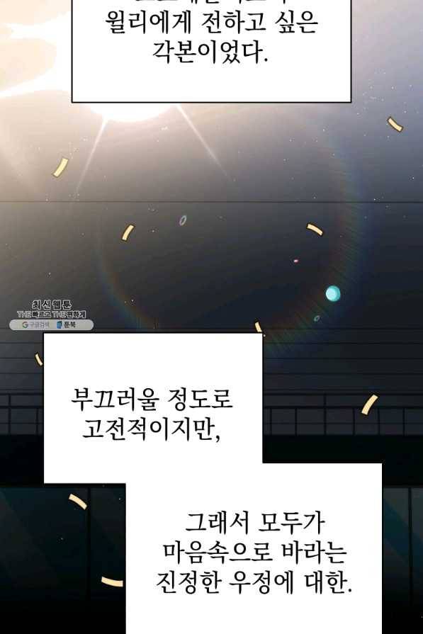프로레슬링의 신 65화 101