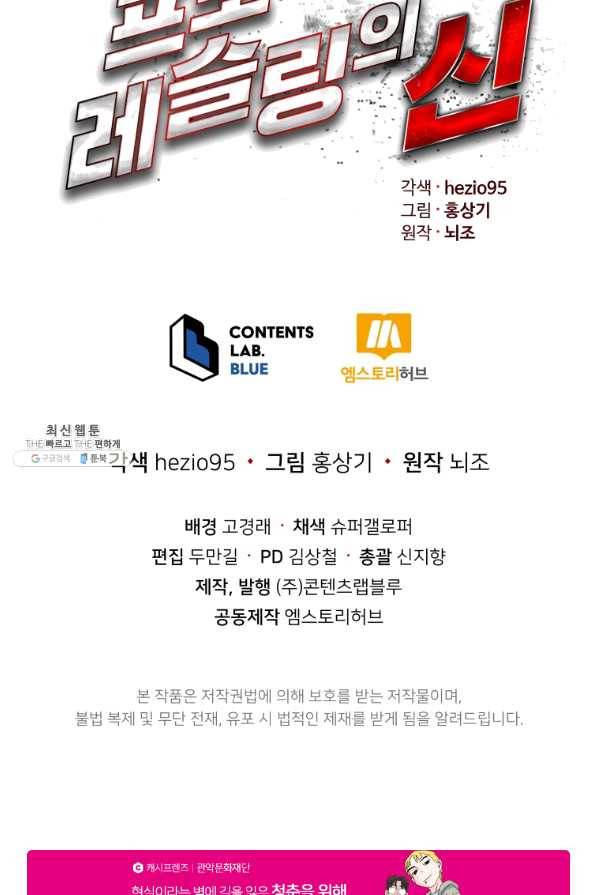 프로레슬링의 신 65화 122