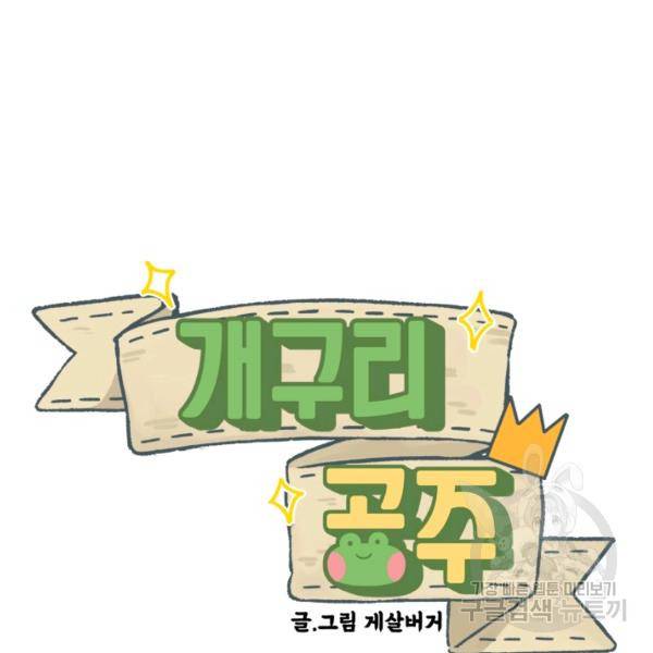 개구리 공주 42화 2