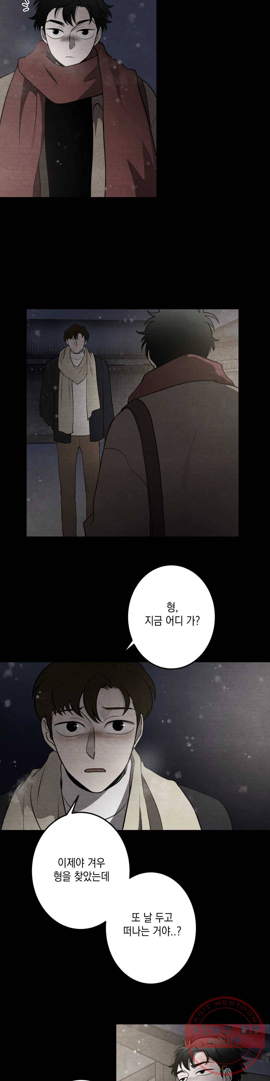 소년이 소년에게 88화 4
