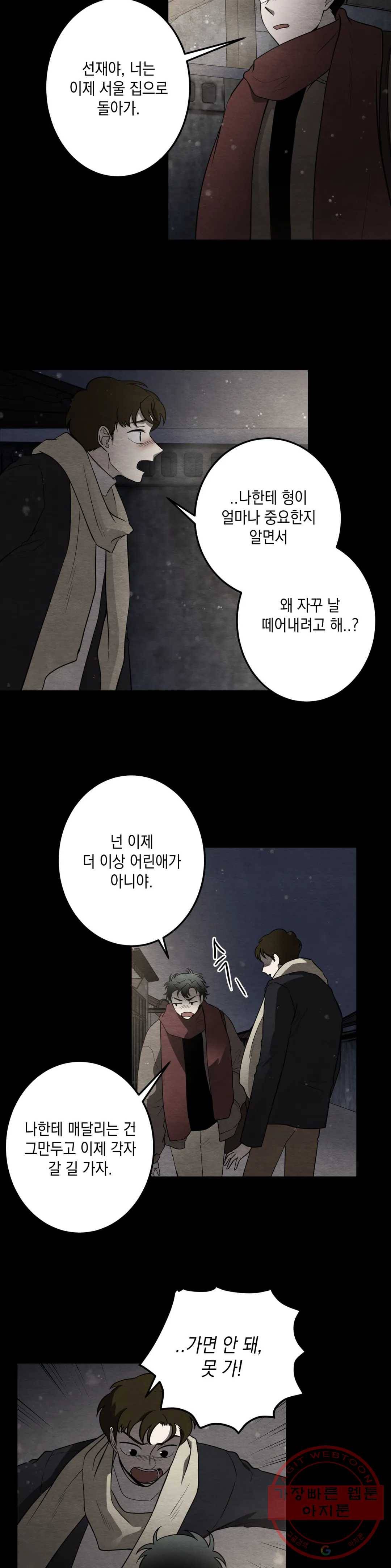 소년이 소년에게 88화 5