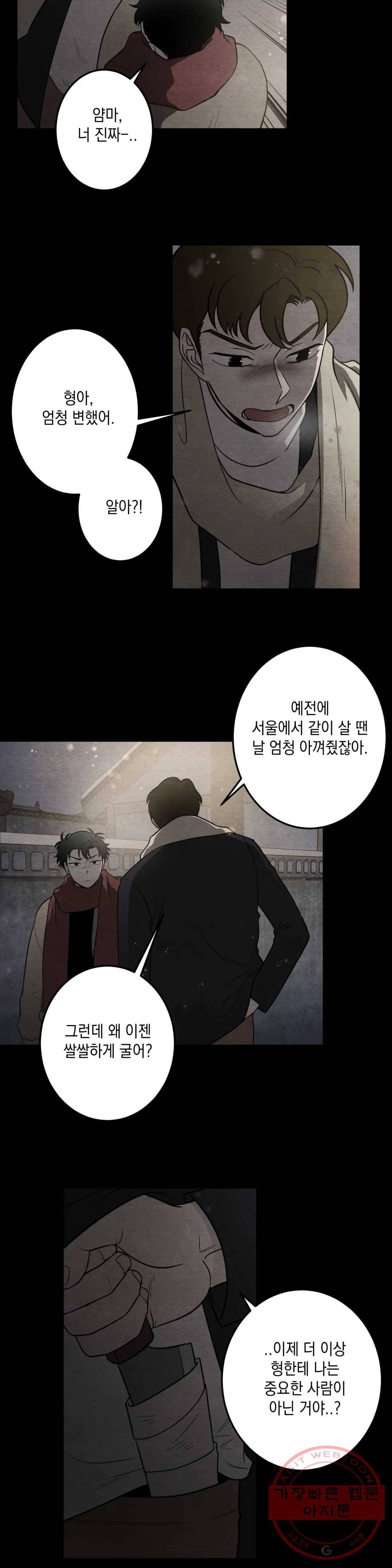 소년이 소년에게 88화 6