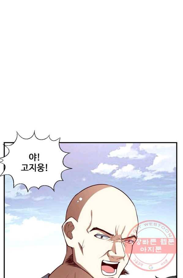 흙수저, 시스템에게 선택받다 62화 3