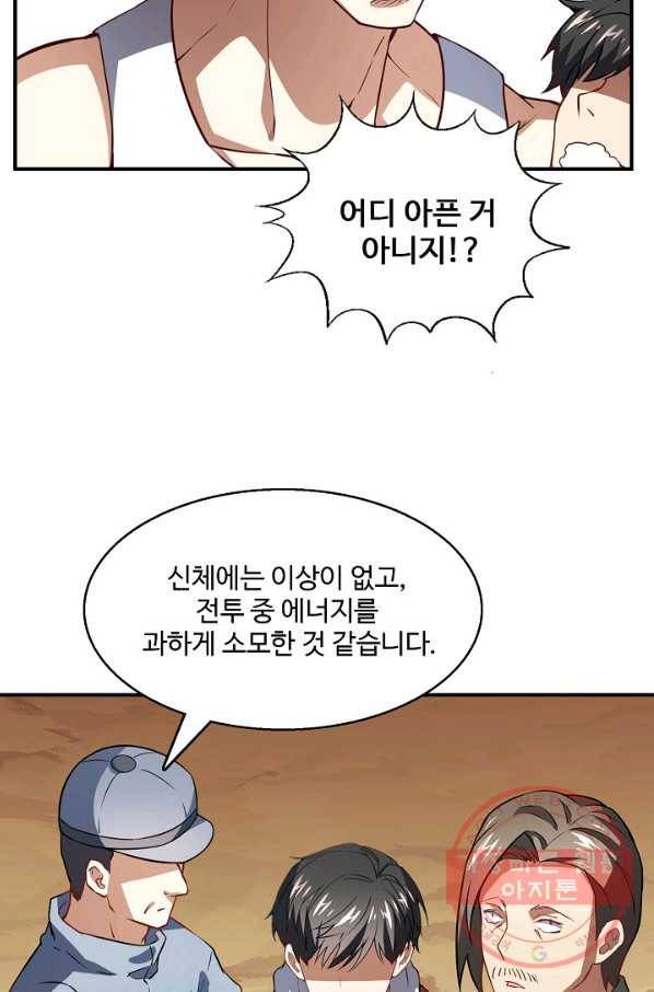 흙수저, 시스템에게 선택받다 62화 4
