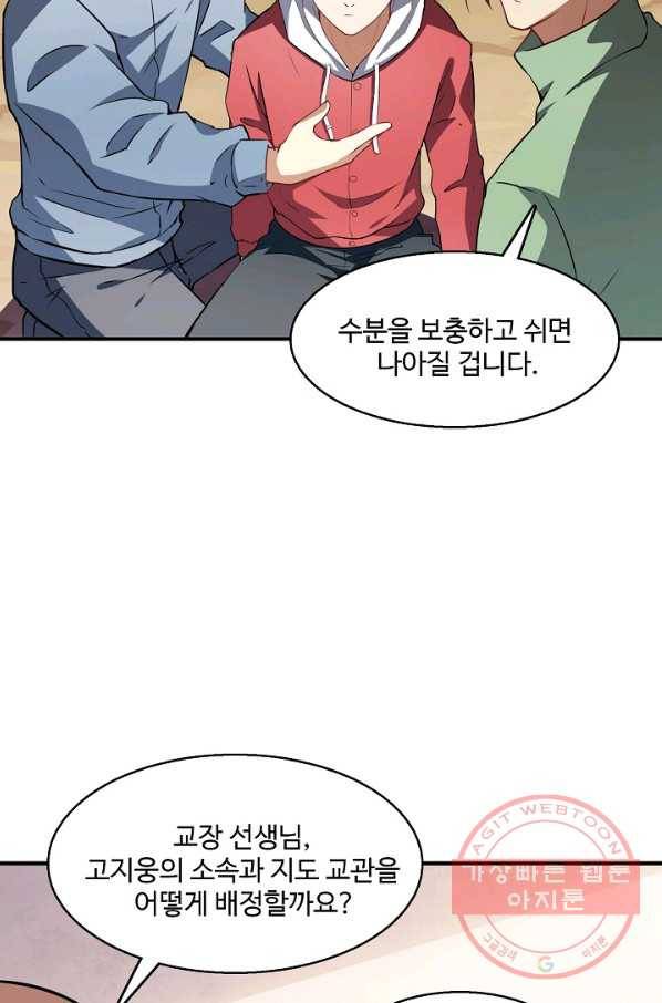 흙수저, 시스템에게 선택받다 62화 5