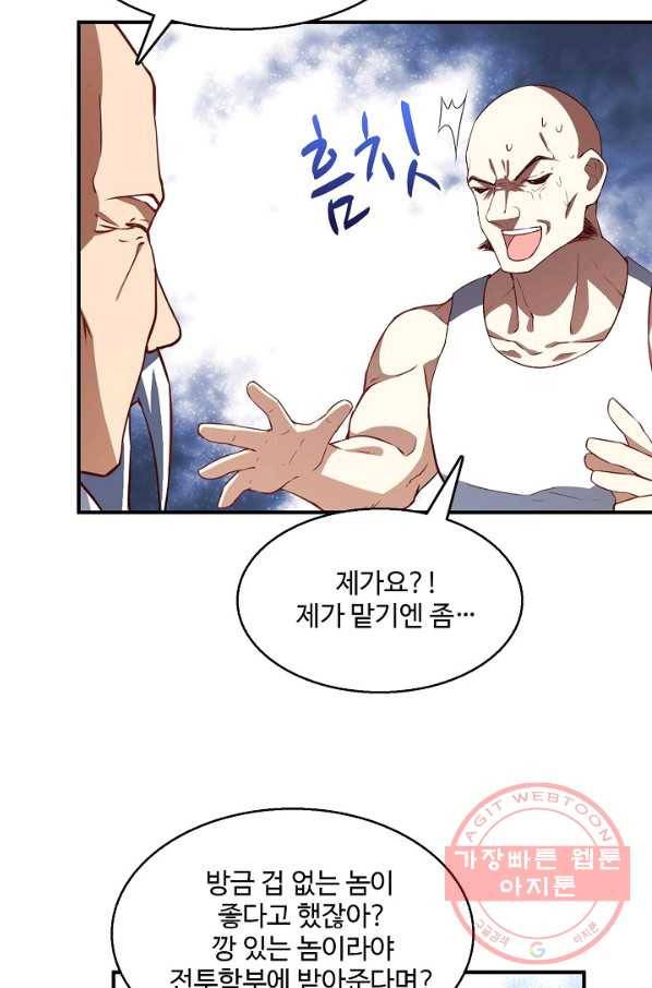 흙수저, 시스템에게 선택받다 62화 7