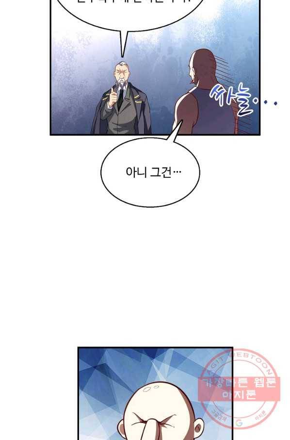 흙수저, 시스템에게 선택받다 62화 8