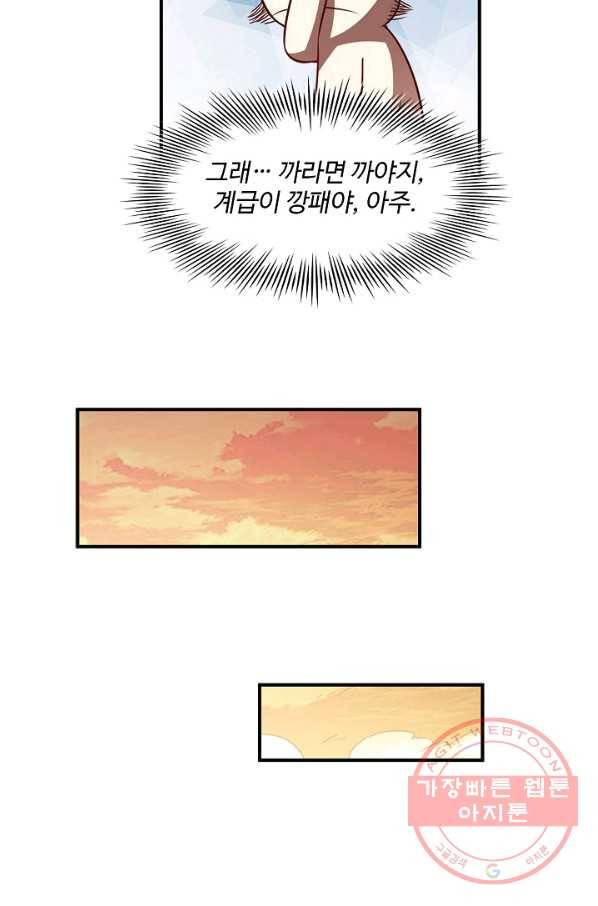 흙수저, 시스템에게 선택받다 62화 9