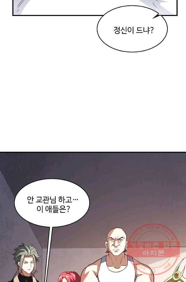 흙수저, 시스템에게 선택받다 62화 12