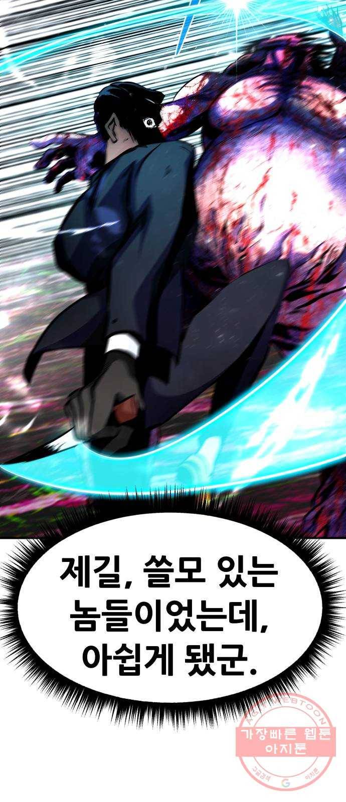 만능잡캐 16화. 도살자(3) 4
