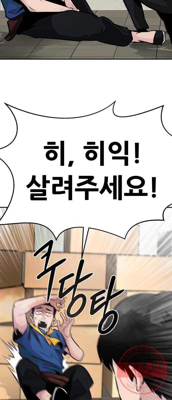 만능잡캐 16화. 도살자(3) 30