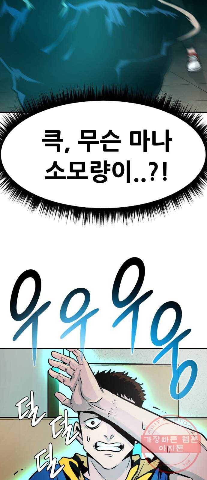 만능잡캐 16화. 도살자(3) 33
