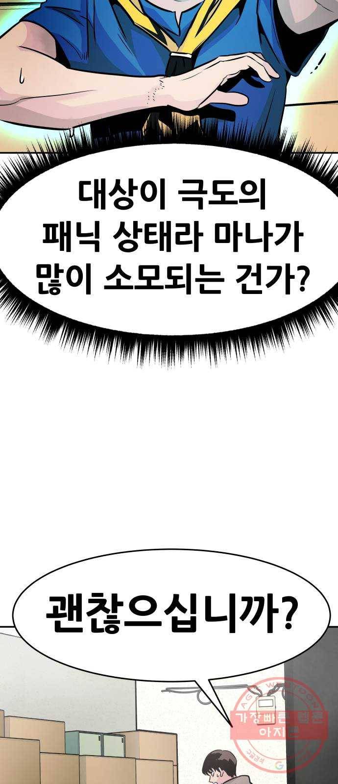 만능잡캐 16화. 도살자(3) 34