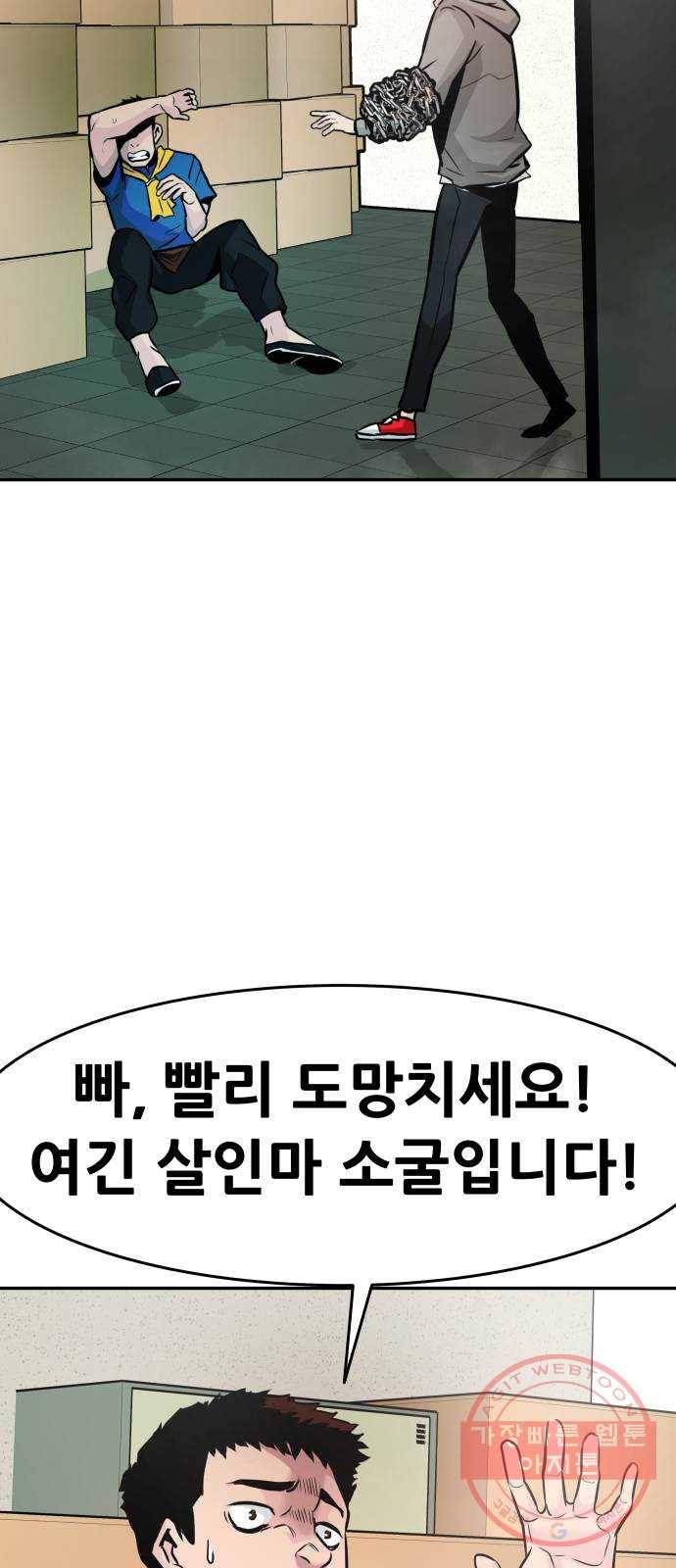 만능잡캐 16화. 도살자(3) 35