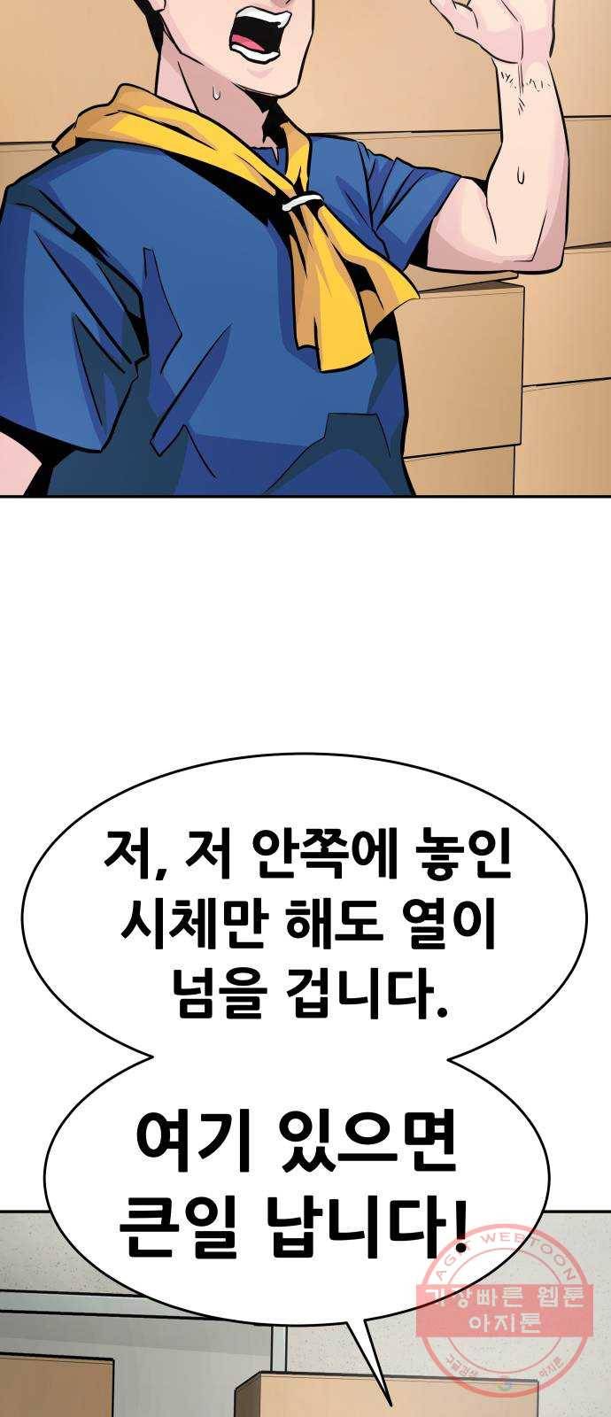 만능잡캐 16화. 도살자(3) 36