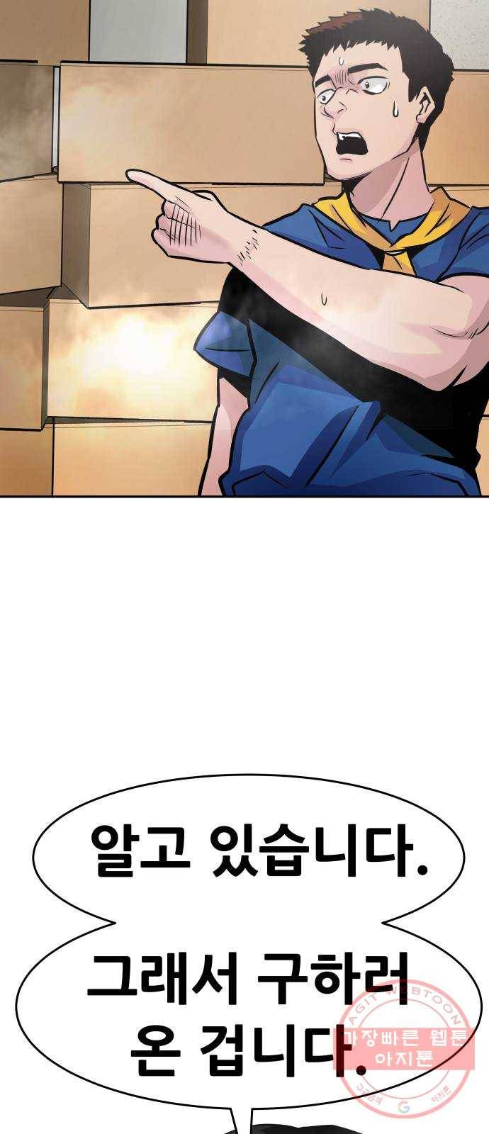 만능잡캐 16화. 도살자(3) 37