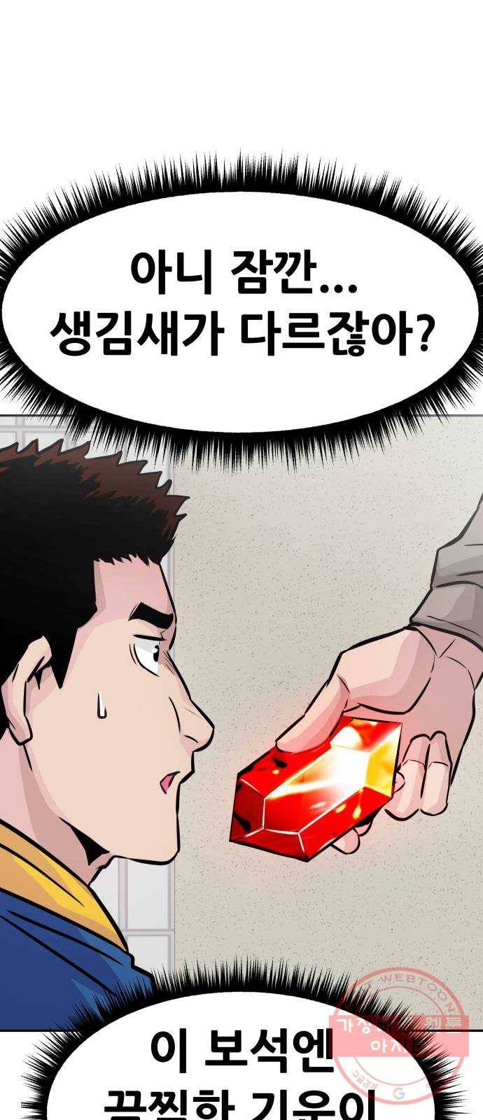 만능잡캐 16화. 도살자(3) 44
