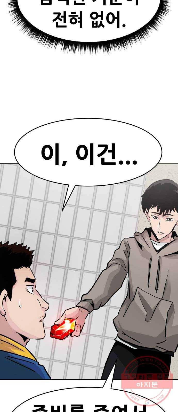 만능잡캐 16화. 도살자(3) 45