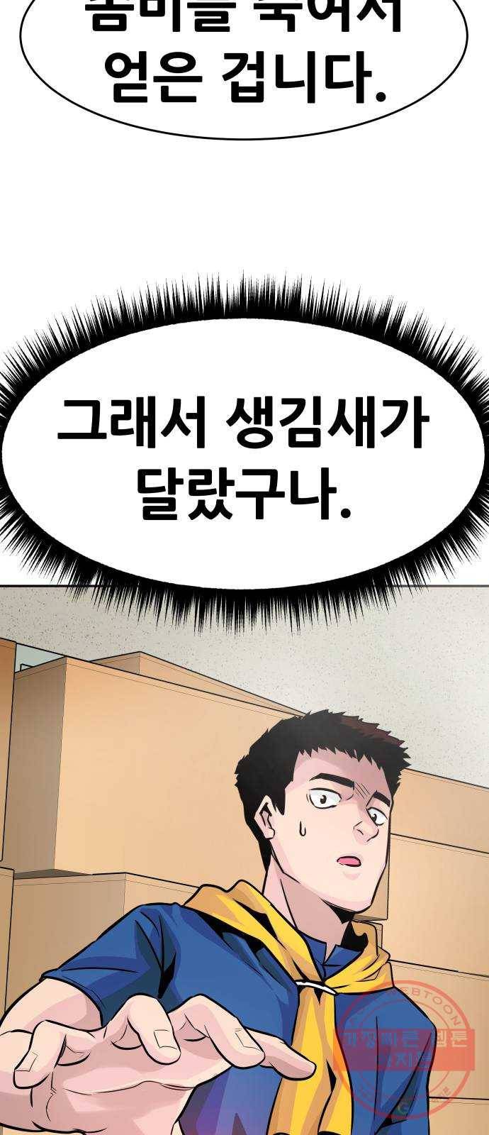 만능잡캐 16화. 도살자(3) 46