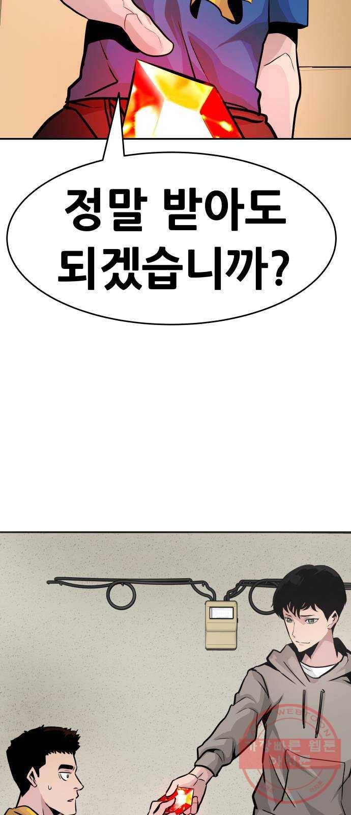 만능잡캐 16화. 도살자(3) 47