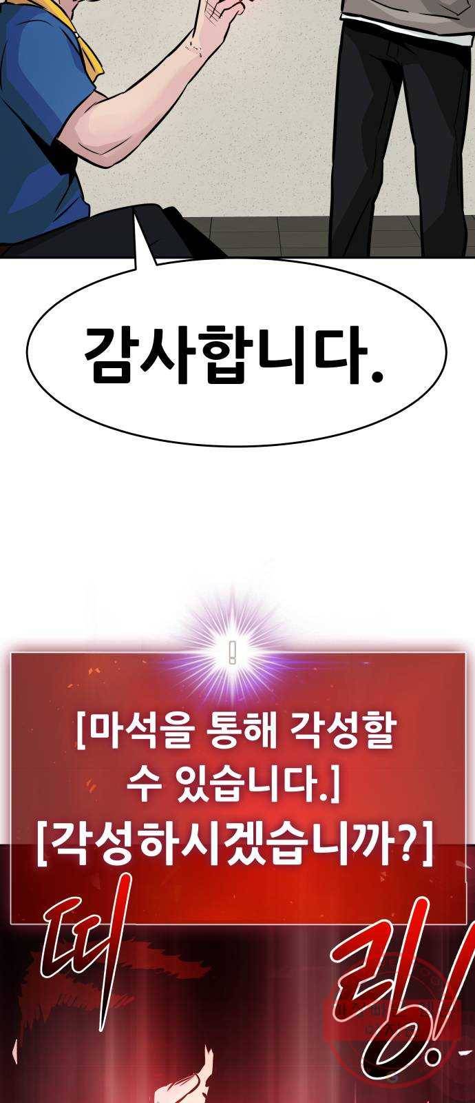 만능잡캐 16화. 도살자(3) 48